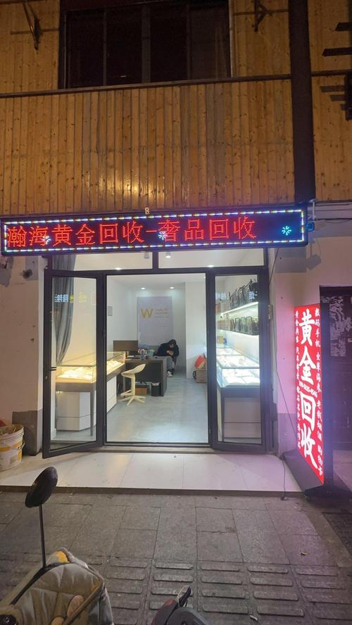 霍邱黃金回收寄賣行實地避坑指南 寄賣服務全流程拆解與防坑策略