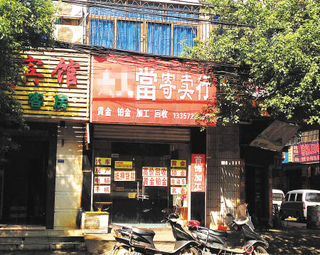 寄賣行怎么成了"典當行"